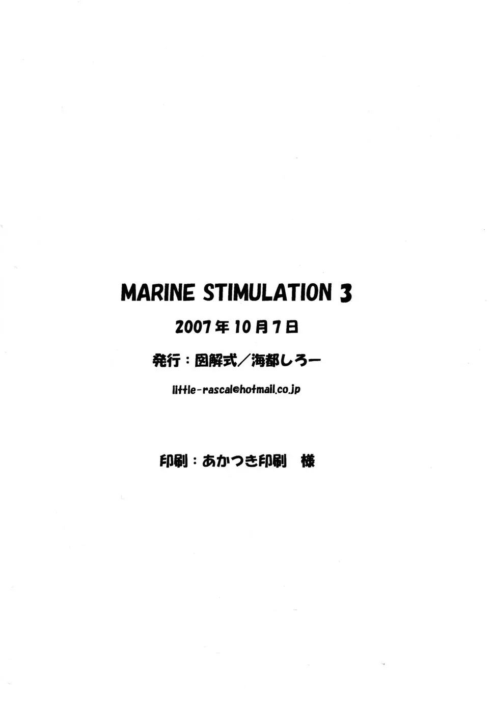 MARINE STIMULATION 3 25ページ