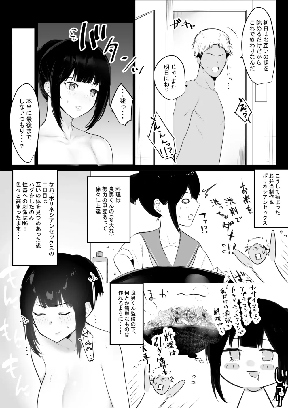 僕の彼女はチャラ男と同居中2 13ページ