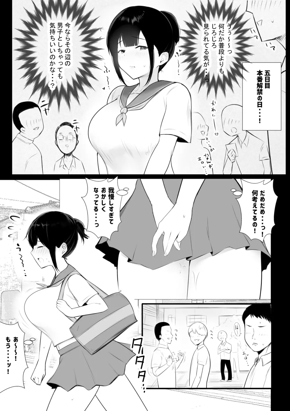 僕の彼女はチャラ男と同居中2 19ページ