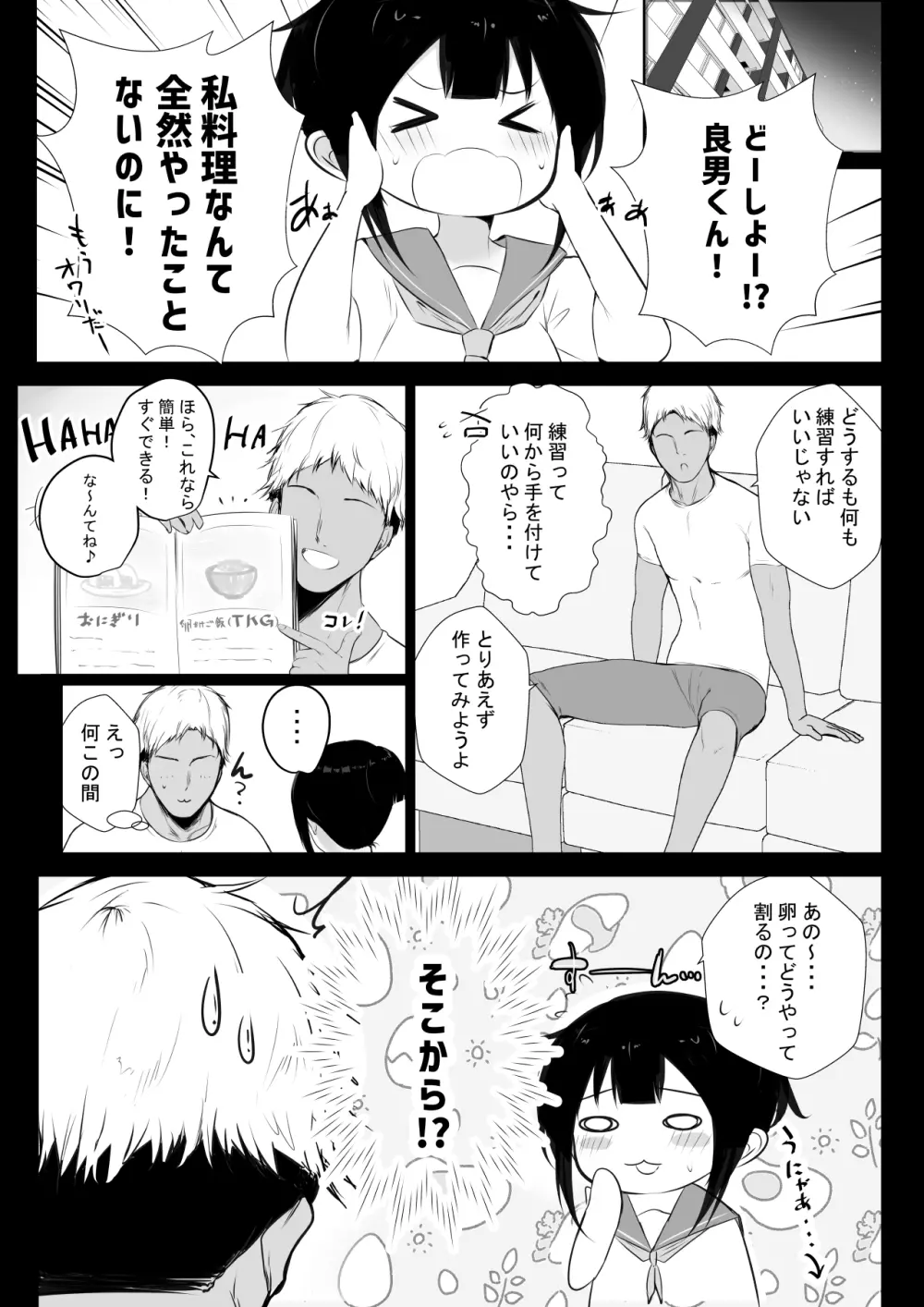 僕の彼女はチャラ男と同居中2 5ページ