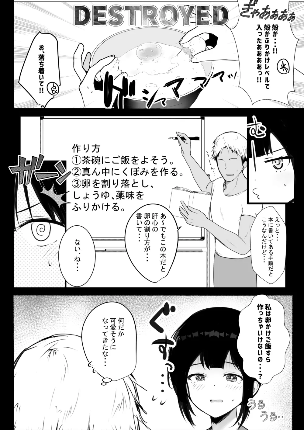 僕の彼女はチャラ男と同居中2 6ページ