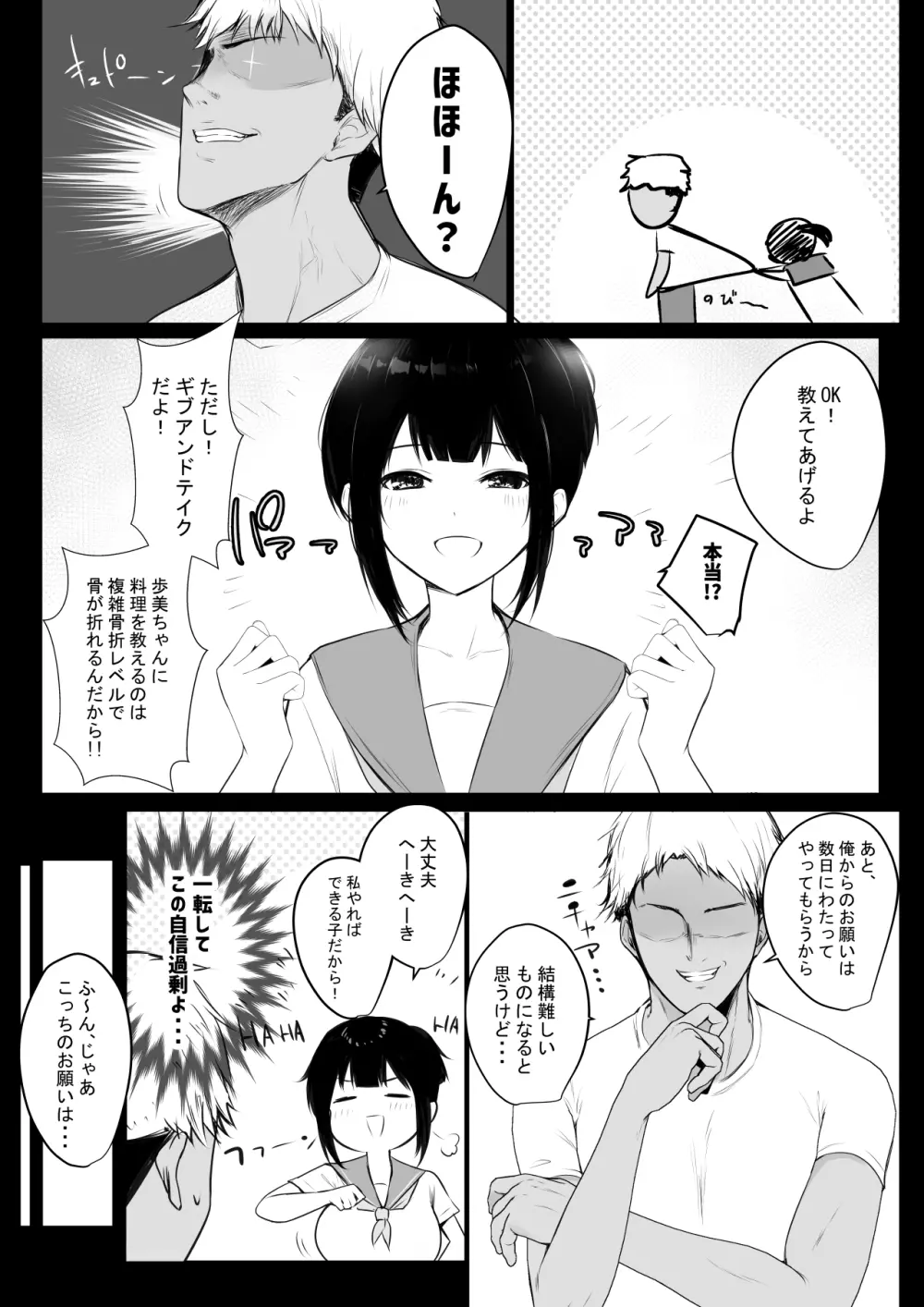 僕の彼女はチャラ男と同居中2 8ページ