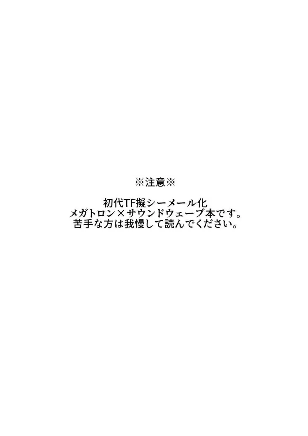 オマ♡コフォーマー:スポットライト サウ○ドウェーブ 3ページ