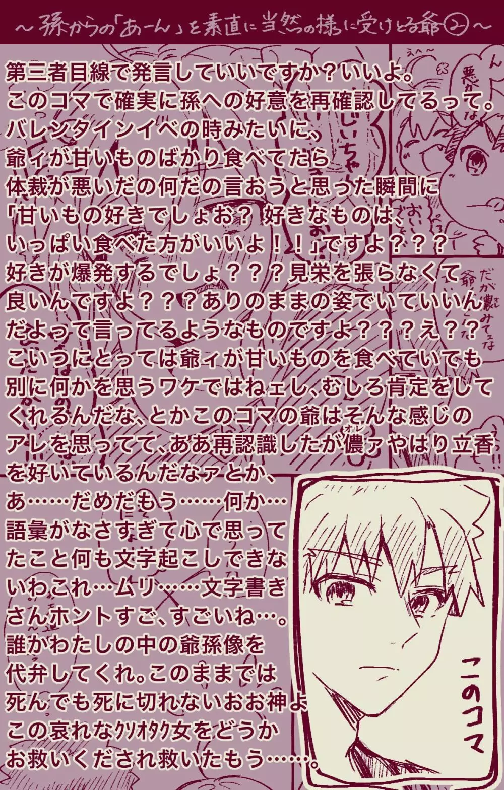 村正おじいちゃんとぐだ子ちゃんのほのぼの爺孫日記⑦ 20ページ