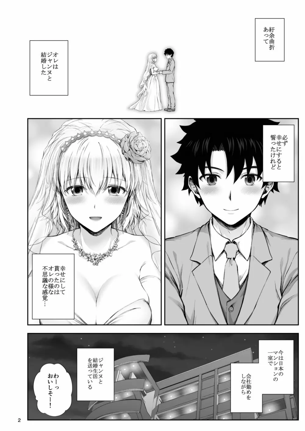 この度ジャンヌと結婚しました 4ページ