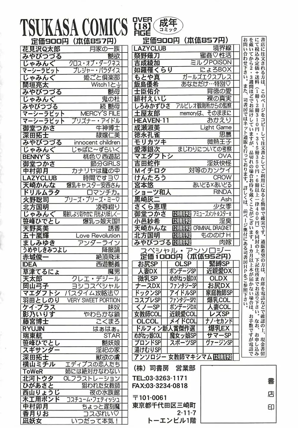 少女季 166ページ