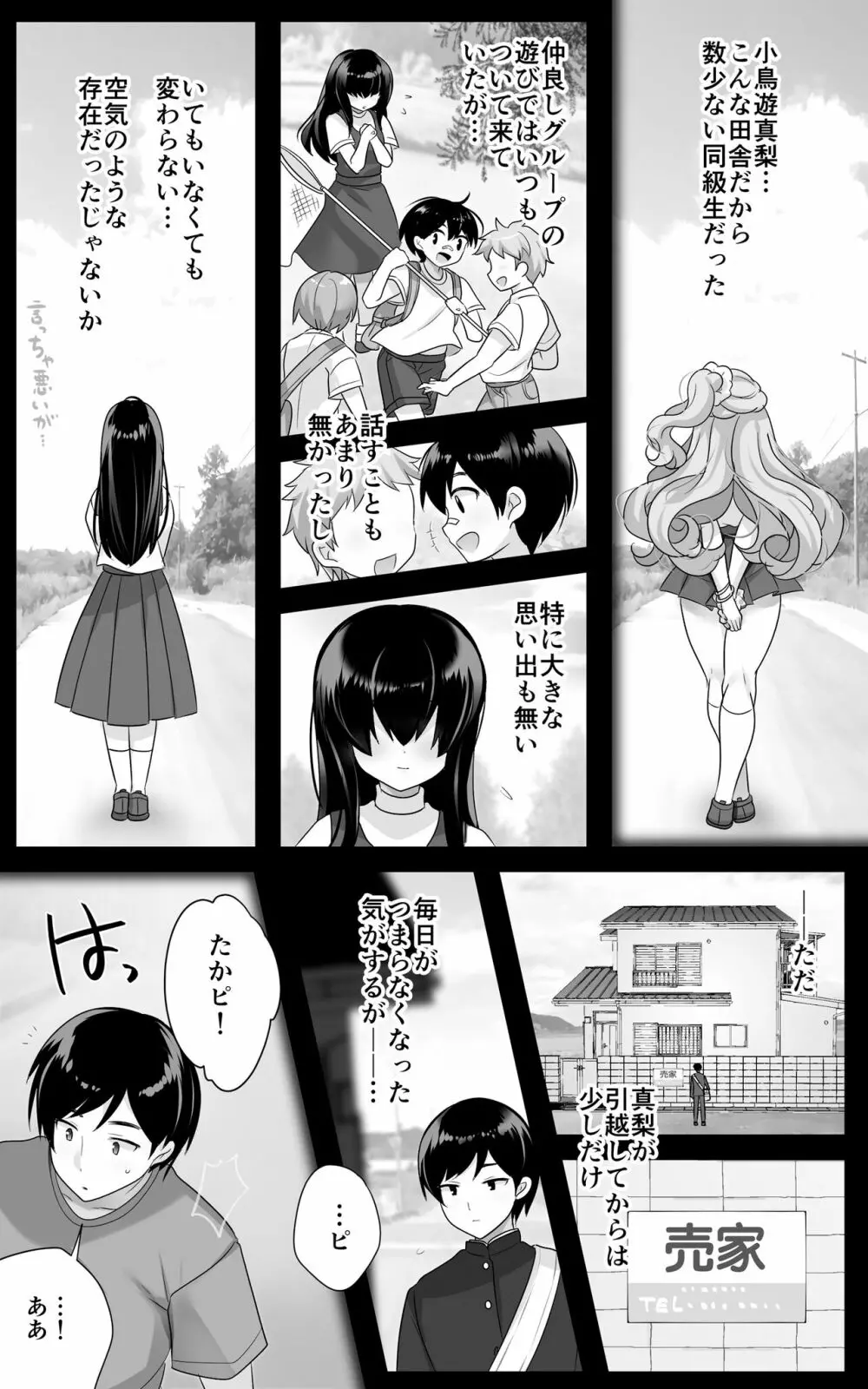 地味で大人しい幼馴染が都会へ転校してムチエロギャルになって帰ってきた 5ページ