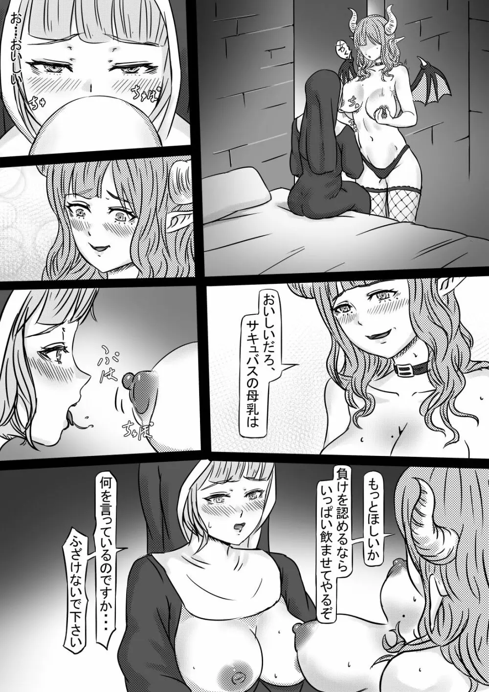 背徳の修道女 18ページ