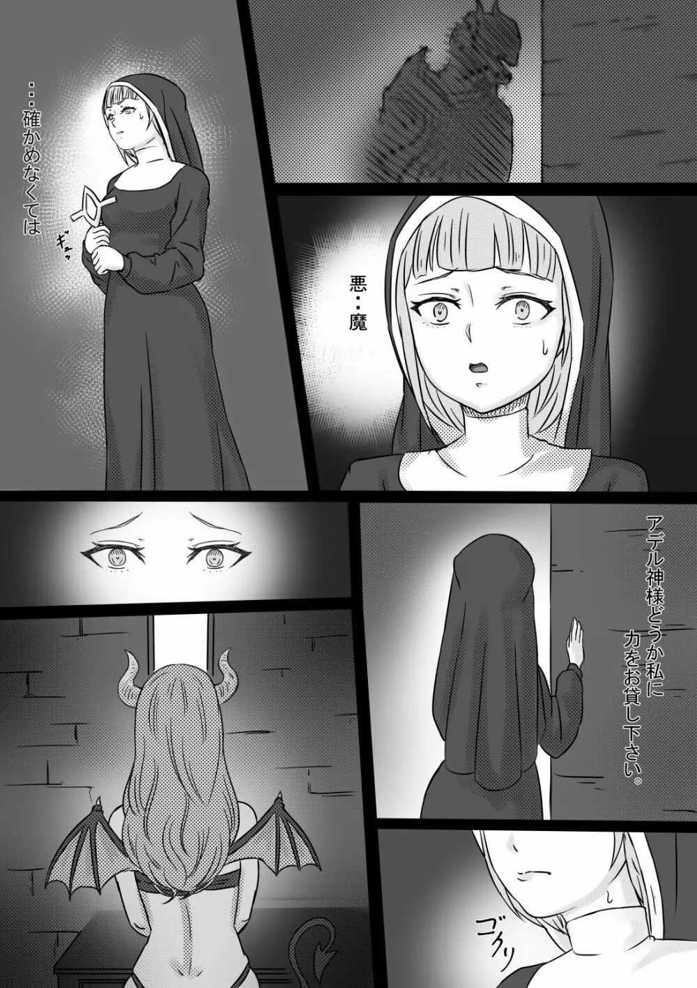 背徳の修道女 6ページ