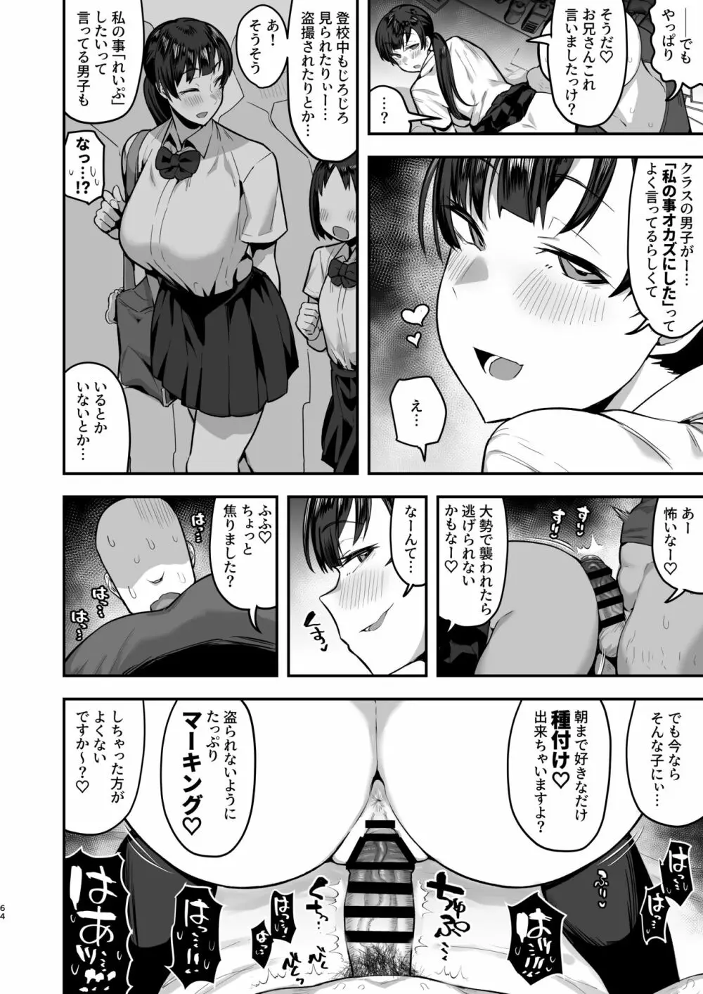 妹の友達に誘惑されてこっそりエッチな事しまくる話（仮） 62ページ