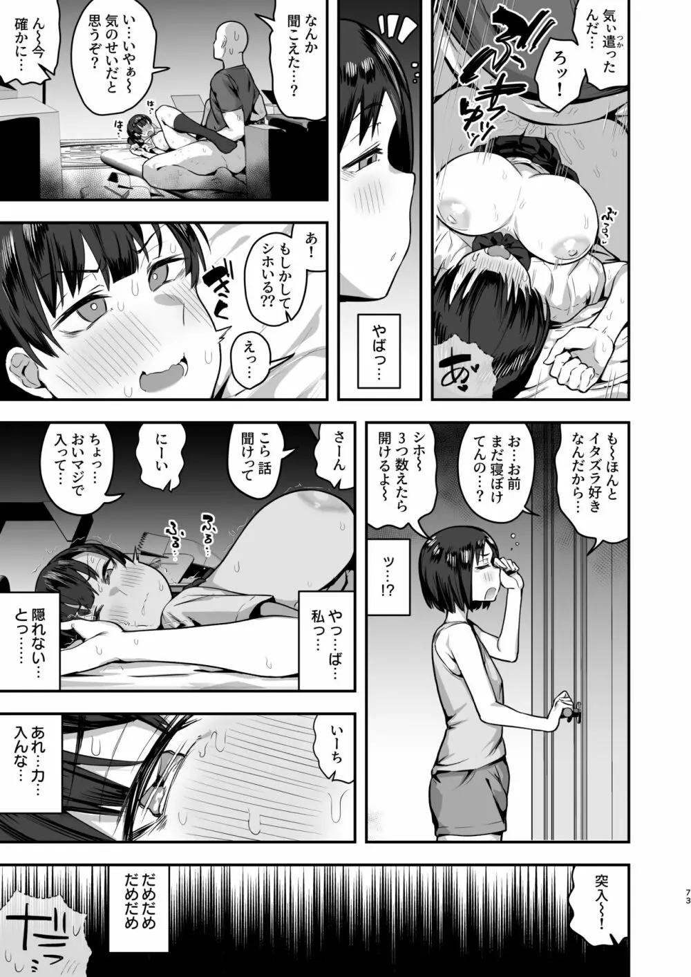 妹の友達に誘惑されてこっそりエッチな事しまくる話（仮） 71ページ