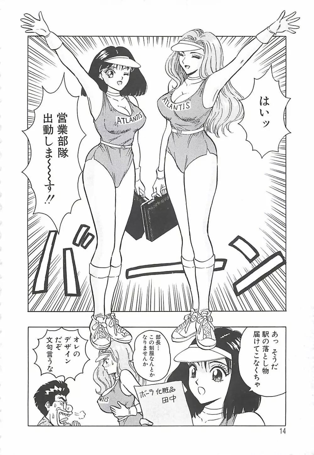 桃乳娘 14ページ