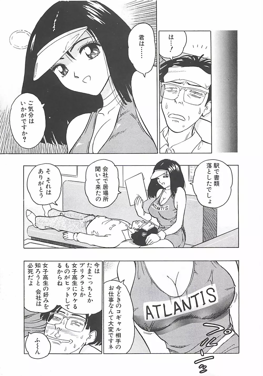 桃乳娘 19ページ