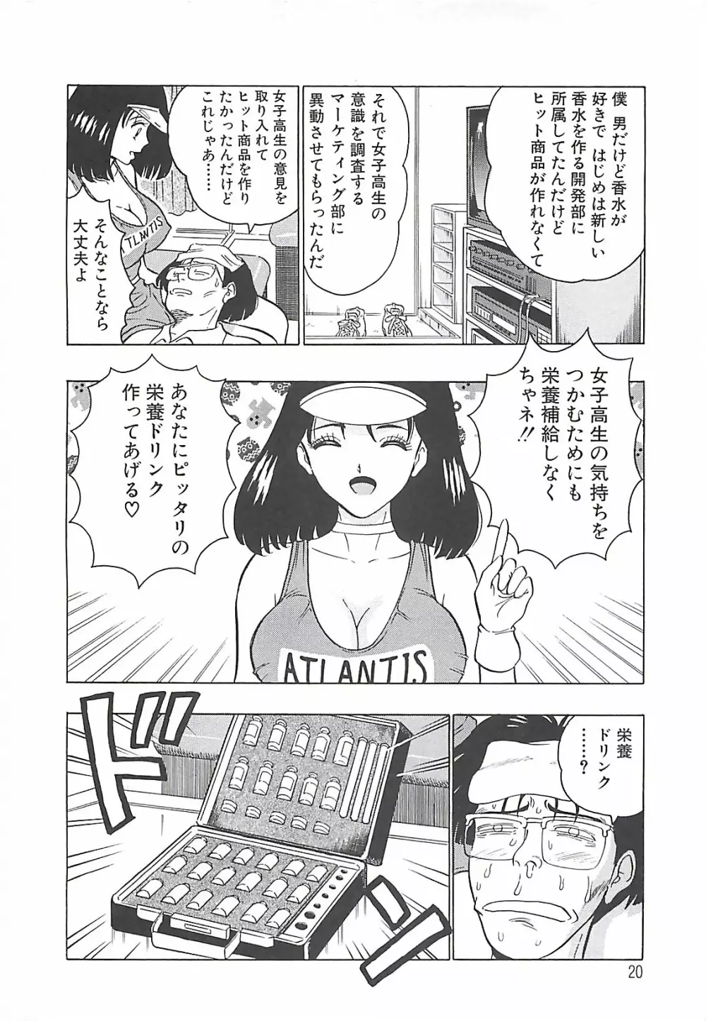 桃乳娘 20ページ