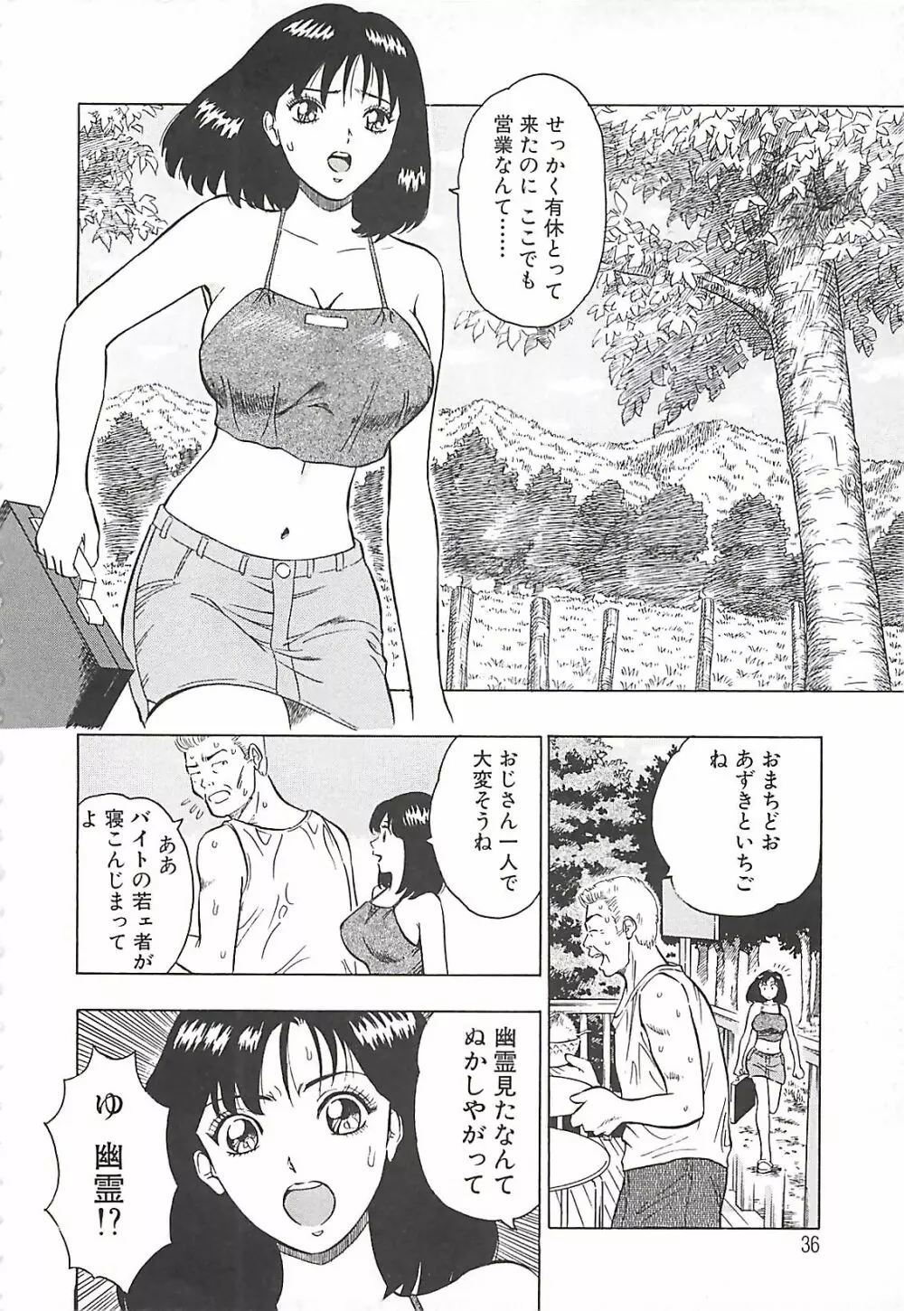 桃乳娘 36ページ