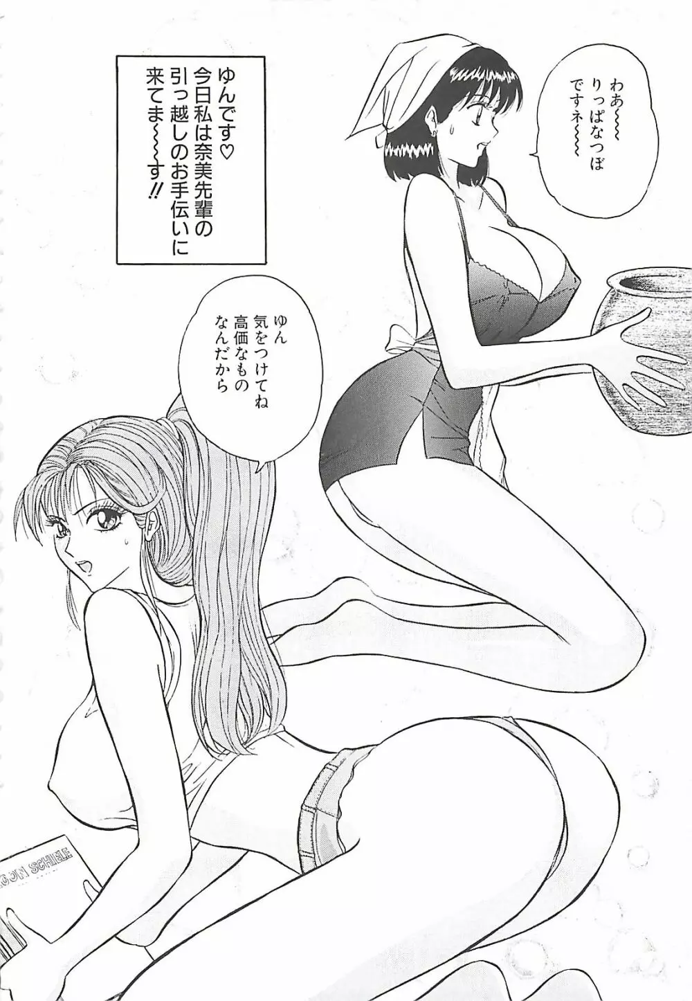 桃乳娘 73ページ