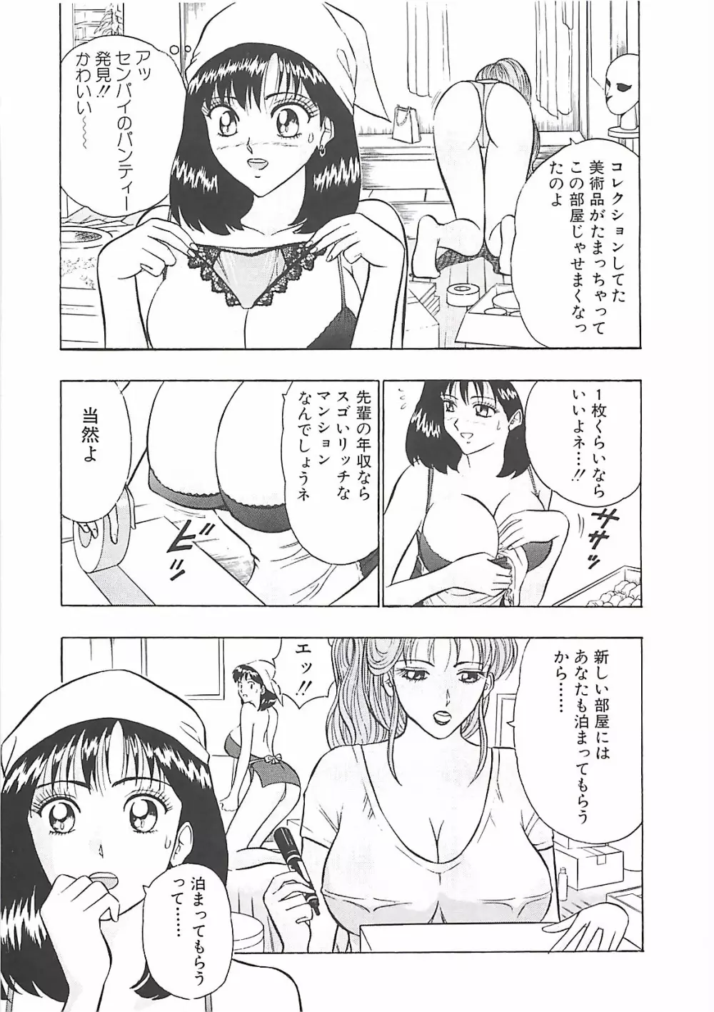 桃乳娘 74ページ