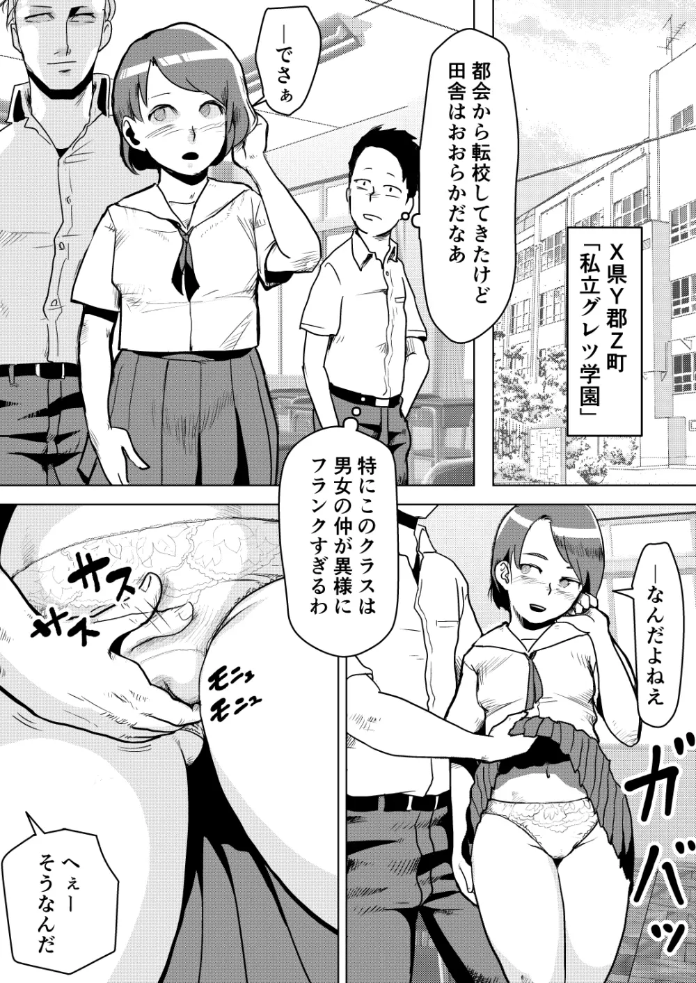 どスケベ学級で女子と仲良くなる方法 2ページ