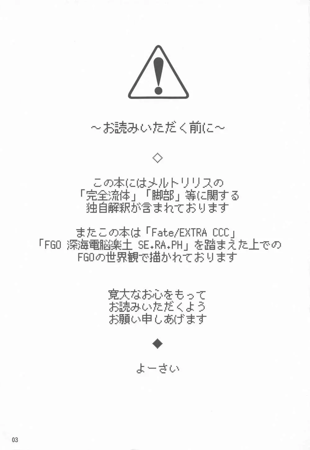 メルトが素足になりまして 2ページ