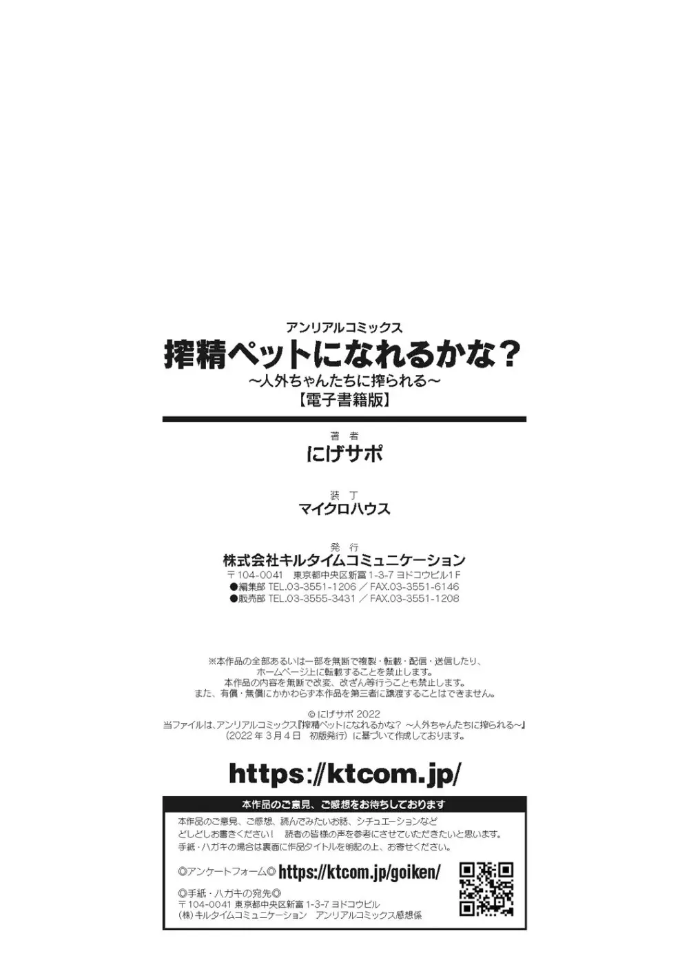 搾精ペットになれるかな?～人外ちゃんたちに搾られる～ 194ページ