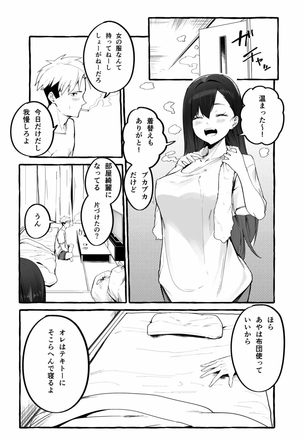 巨乳元カノを泊めてあげたらお礼に搾り取られまくった話。 8ページ