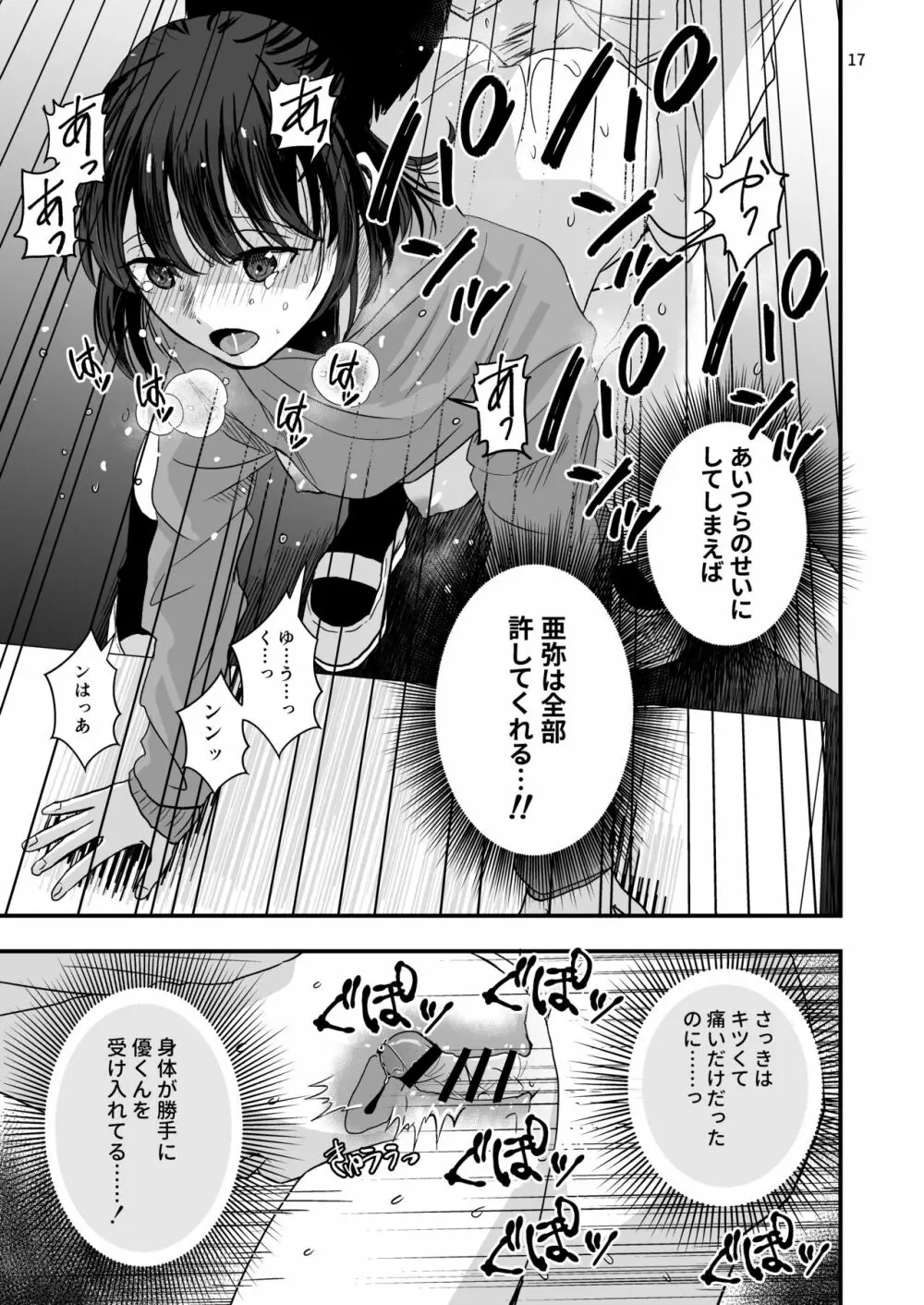 虐められた少年と巻き込まれた少女 14ページ