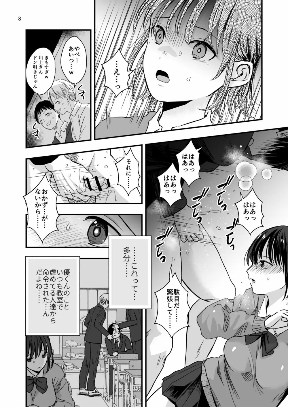 虐められた少年と巻き込まれた少女 5ページ