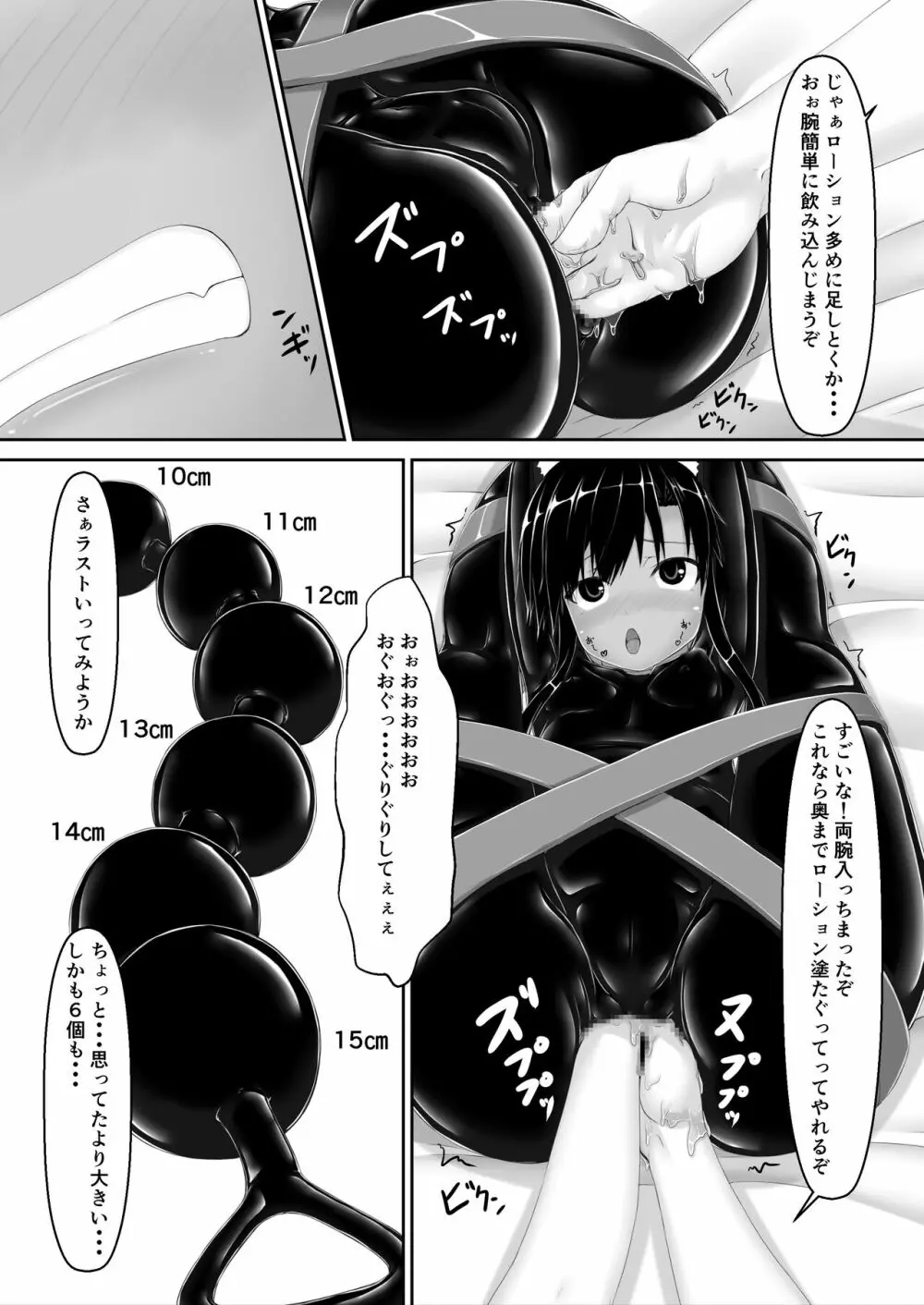 クロネコチョコアイス7 28ページ