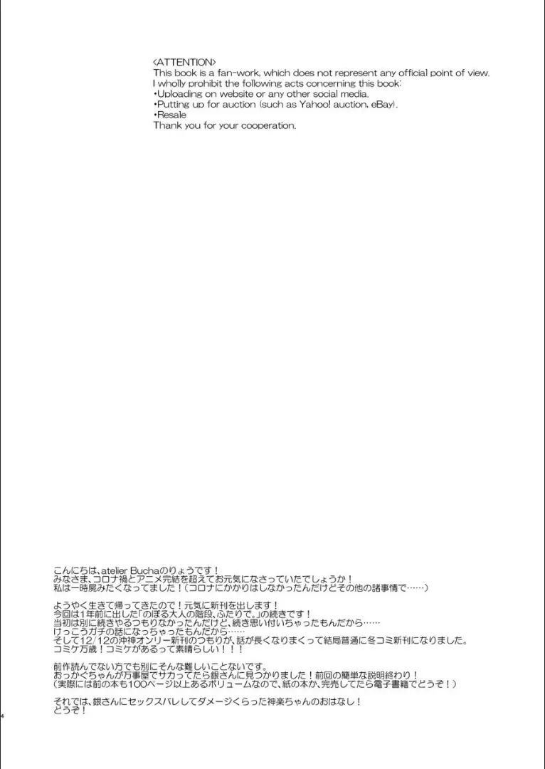 おりる秘密の階段、ふたりで。 3ページ