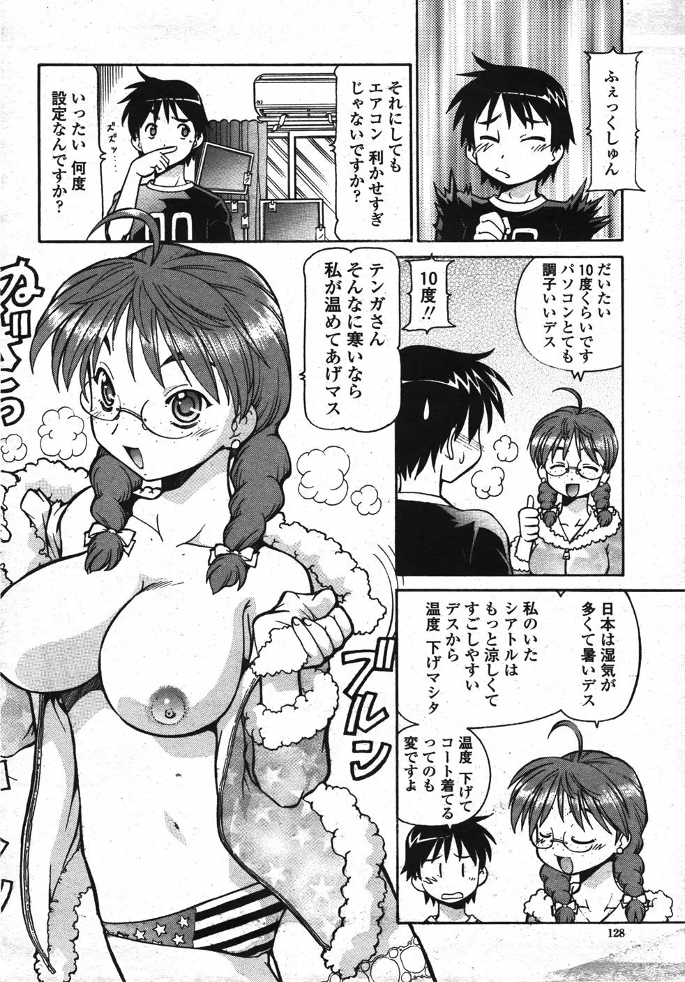 COMIC 桃姫 2007年11月号 131ページ