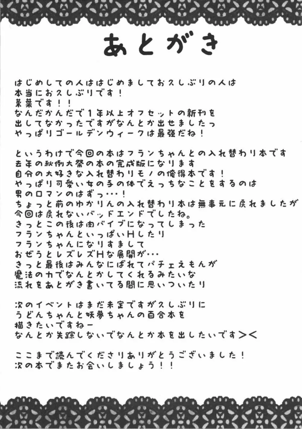 フランちゃんと入れ替わりっ!! 18ページ