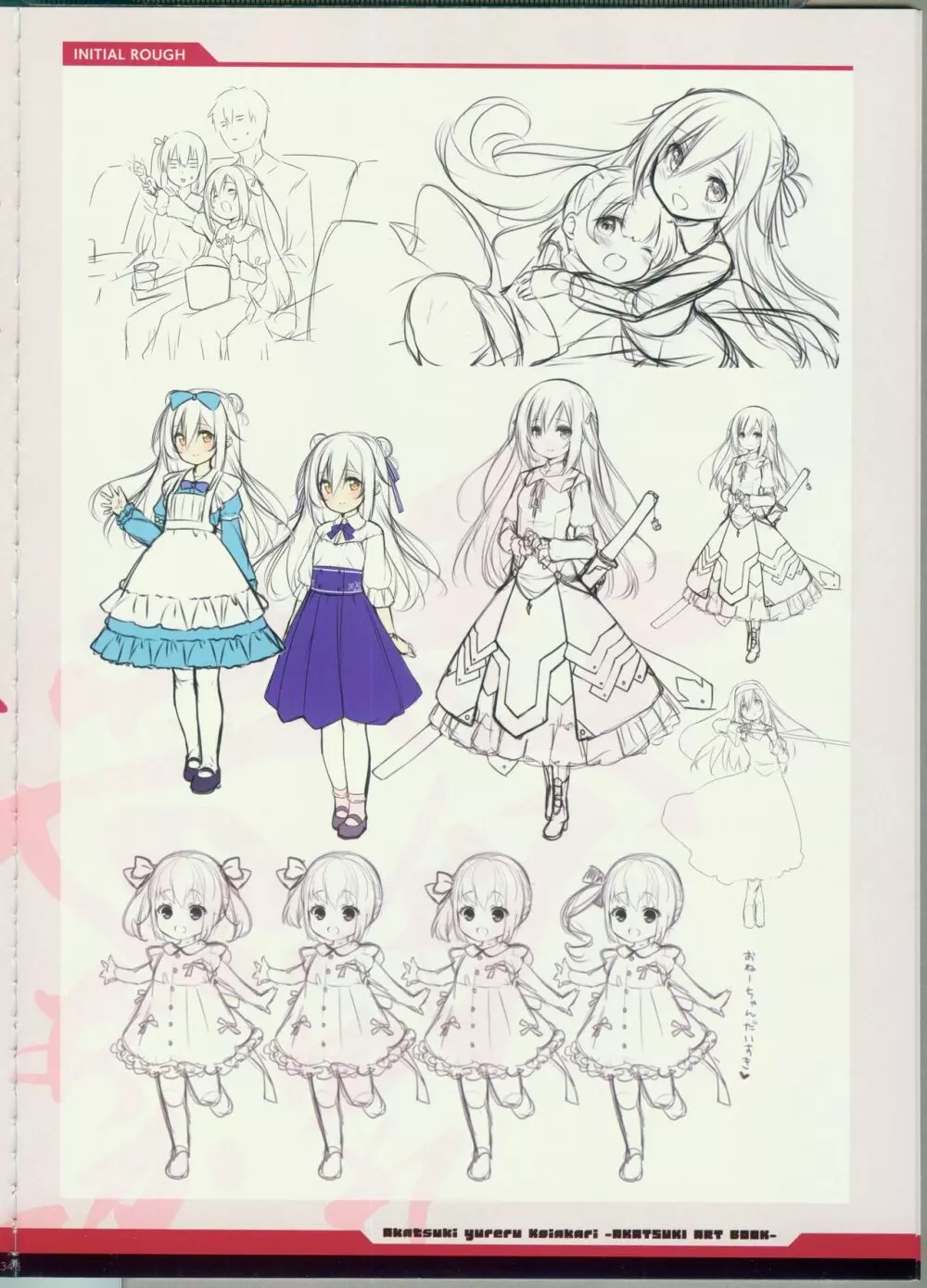 CRYSTALIA 4thPROJECT 紅月ゆれる恋あかりAKATSUKI ART BOOK 34ページ