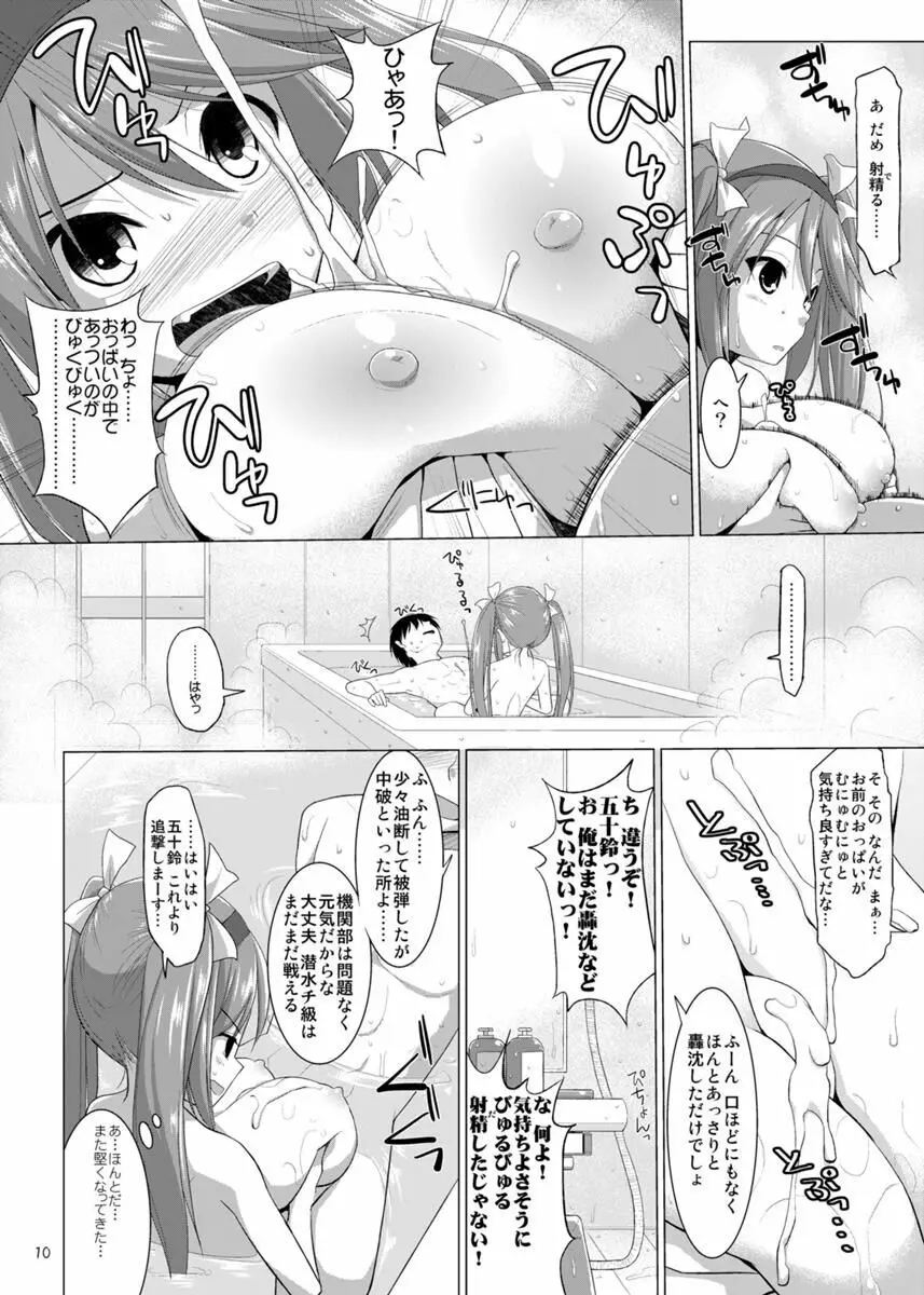 帝国艦隊乳図鑑・乙 10ページ