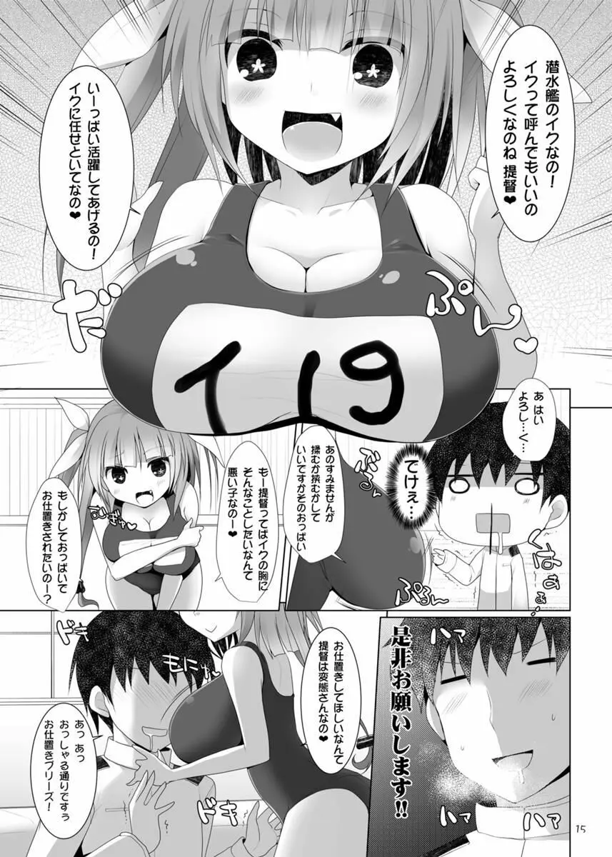 帝国艦隊乳図鑑・乙 15ページ