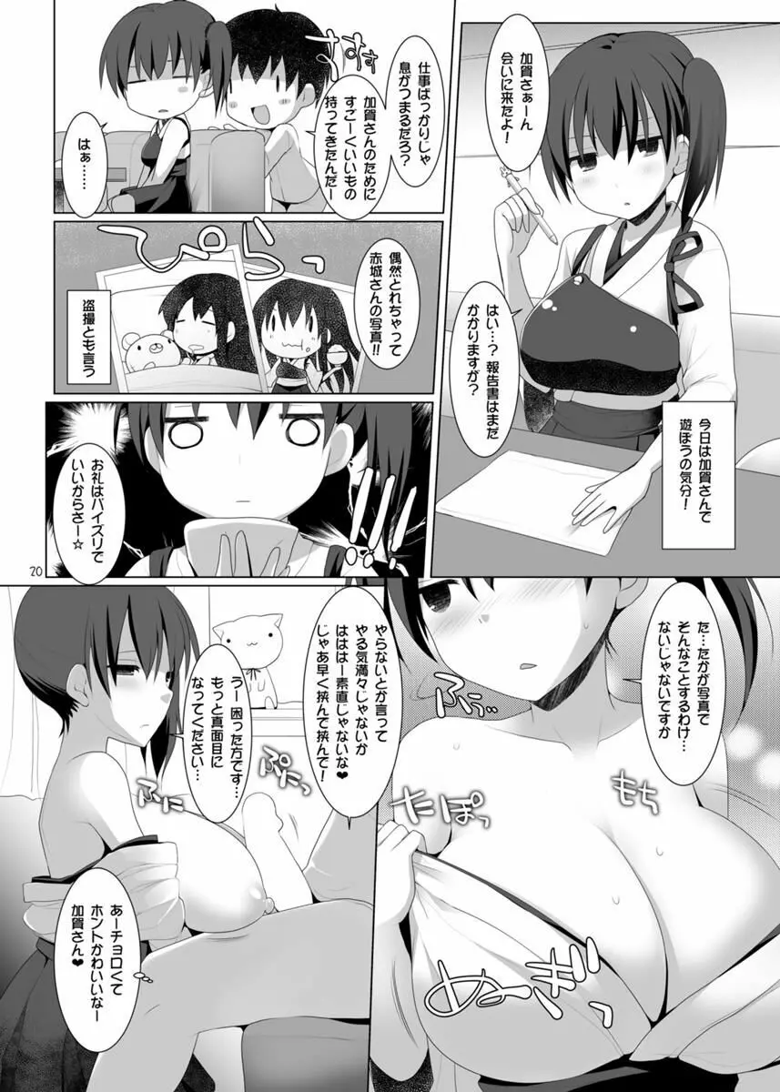 帝国艦隊乳図鑑・乙 20ページ