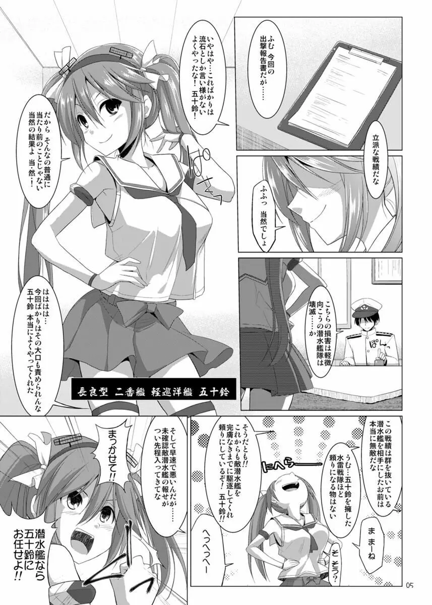 帝国艦隊乳図鑑・乙 5ページ