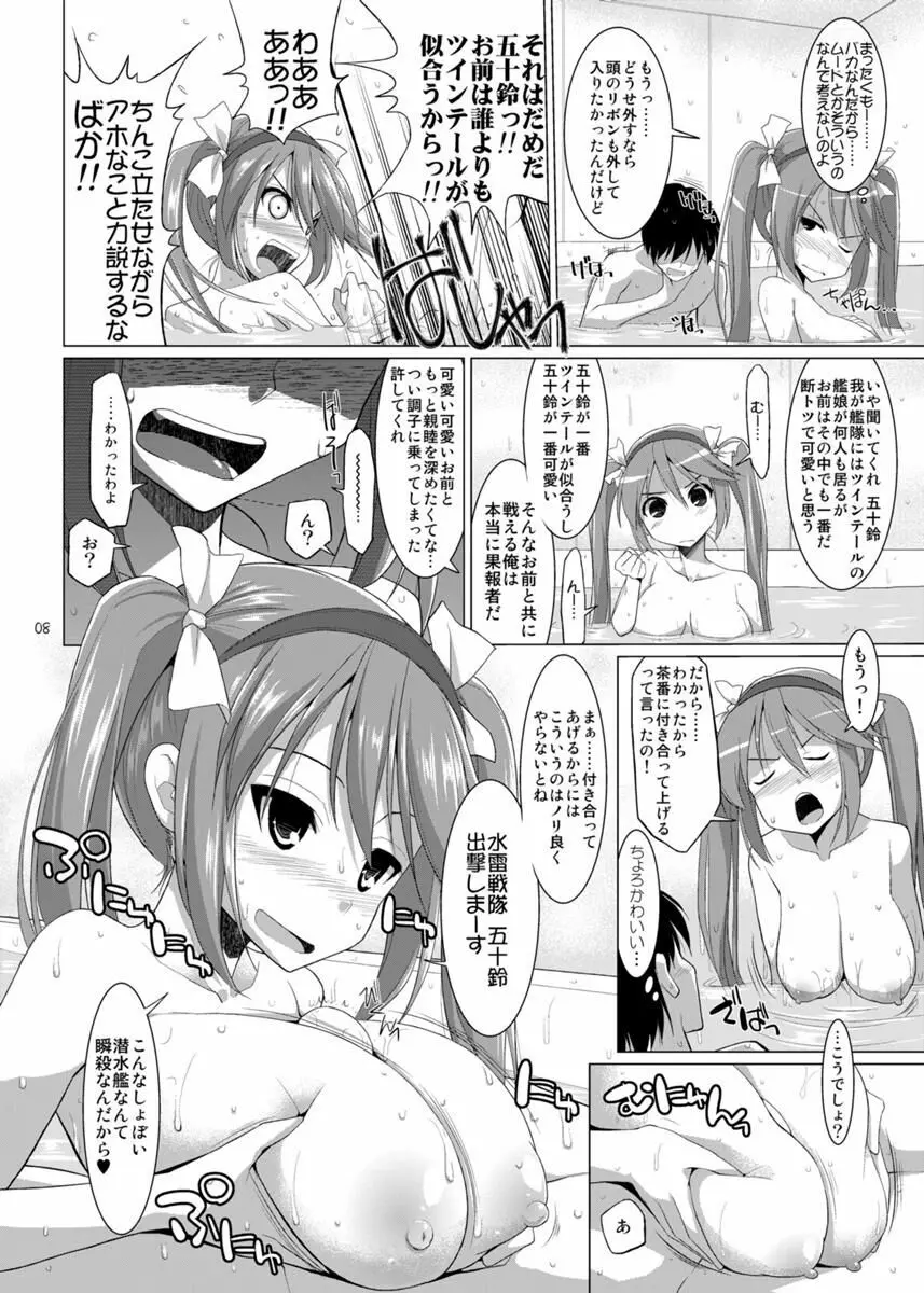 帝国艦隊乳図鑑・乙 8ページ