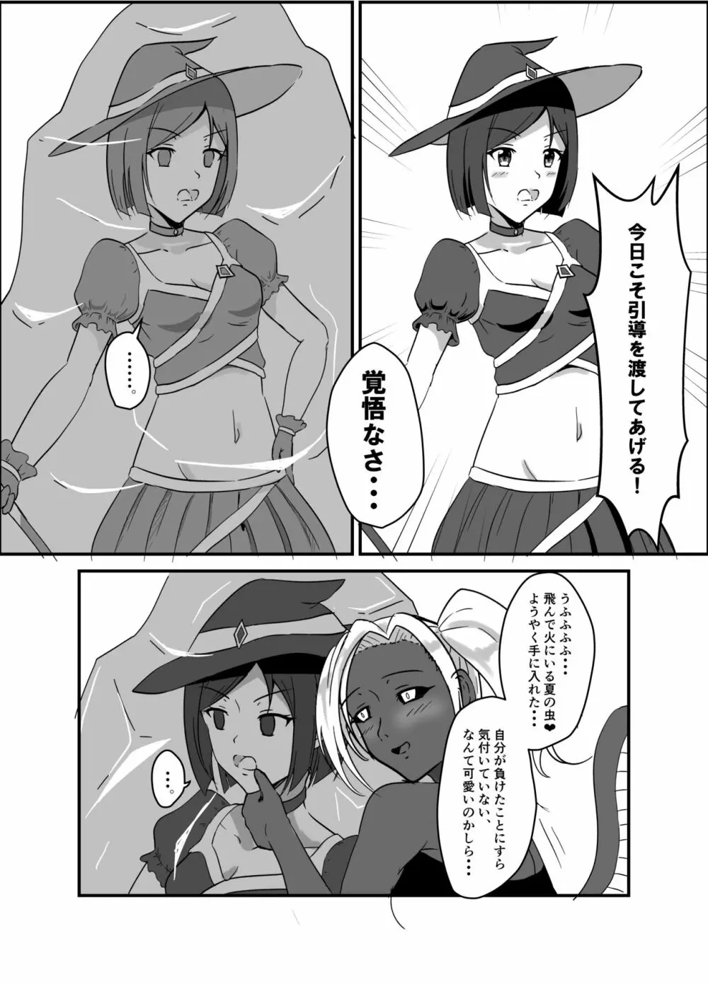 魔法少女は夢の中 19ページ