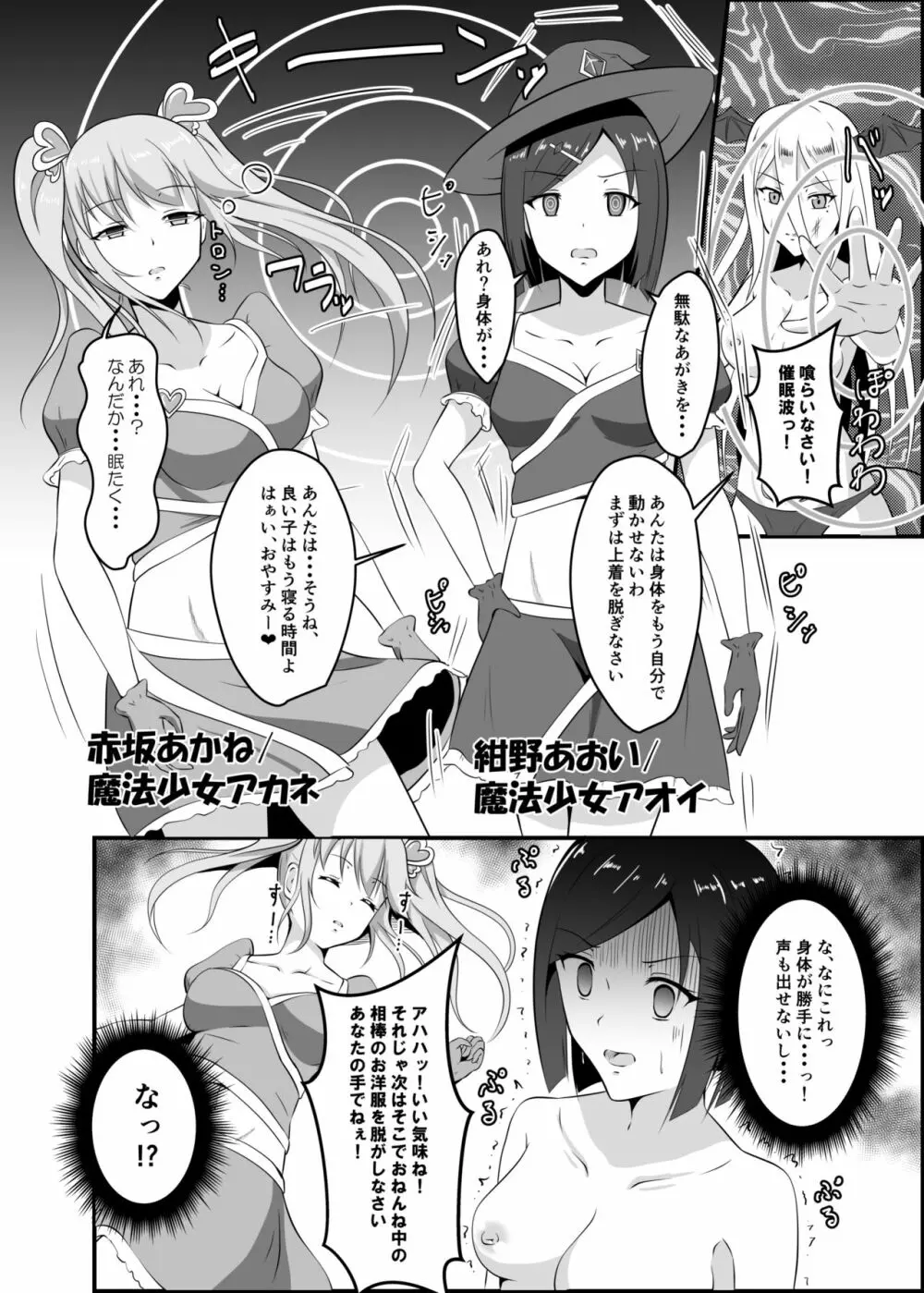 魔法少女は夢の中 21ページ