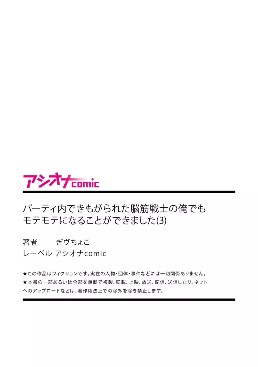 パーティ内できもがられた脳筋戦士の俺でもモテモテになることができました 3 27ページ