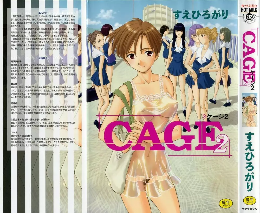 CAGE 2 1ページ