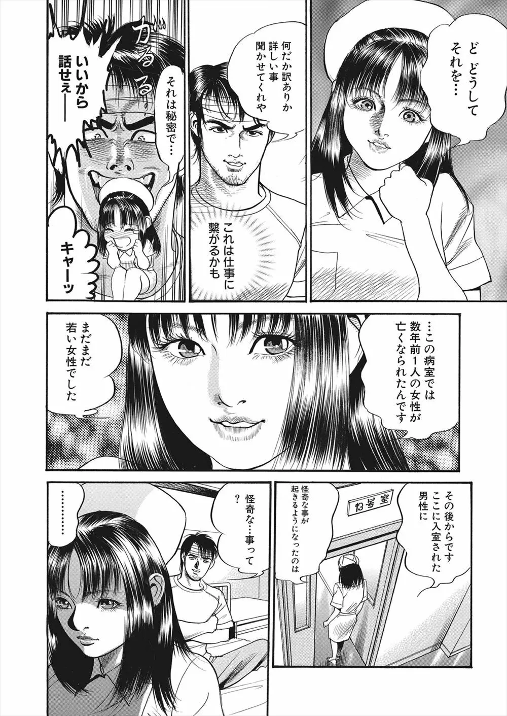 【エロ漫画】怪我をしてしまったライターの男が病院で女の幽霊に遭遇！ナースに憑依してしまった女の幽霊に誘惑されてマンコをクンニして潮吹きアクメさせるｗｗｗ 10ページ