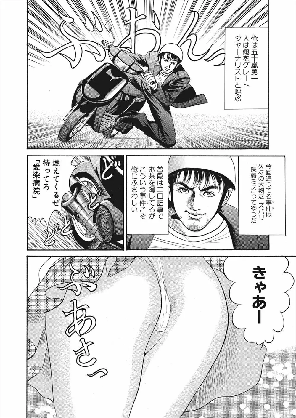 【エロ漫画】怪我をしてしまったライターの男が病院で女の幽霊に遭遇！ナースに憑依してしまった女の幽霊に誘惑されてマンコをクンニして潮吹きアクメさせるｗｗｗ 2ページ