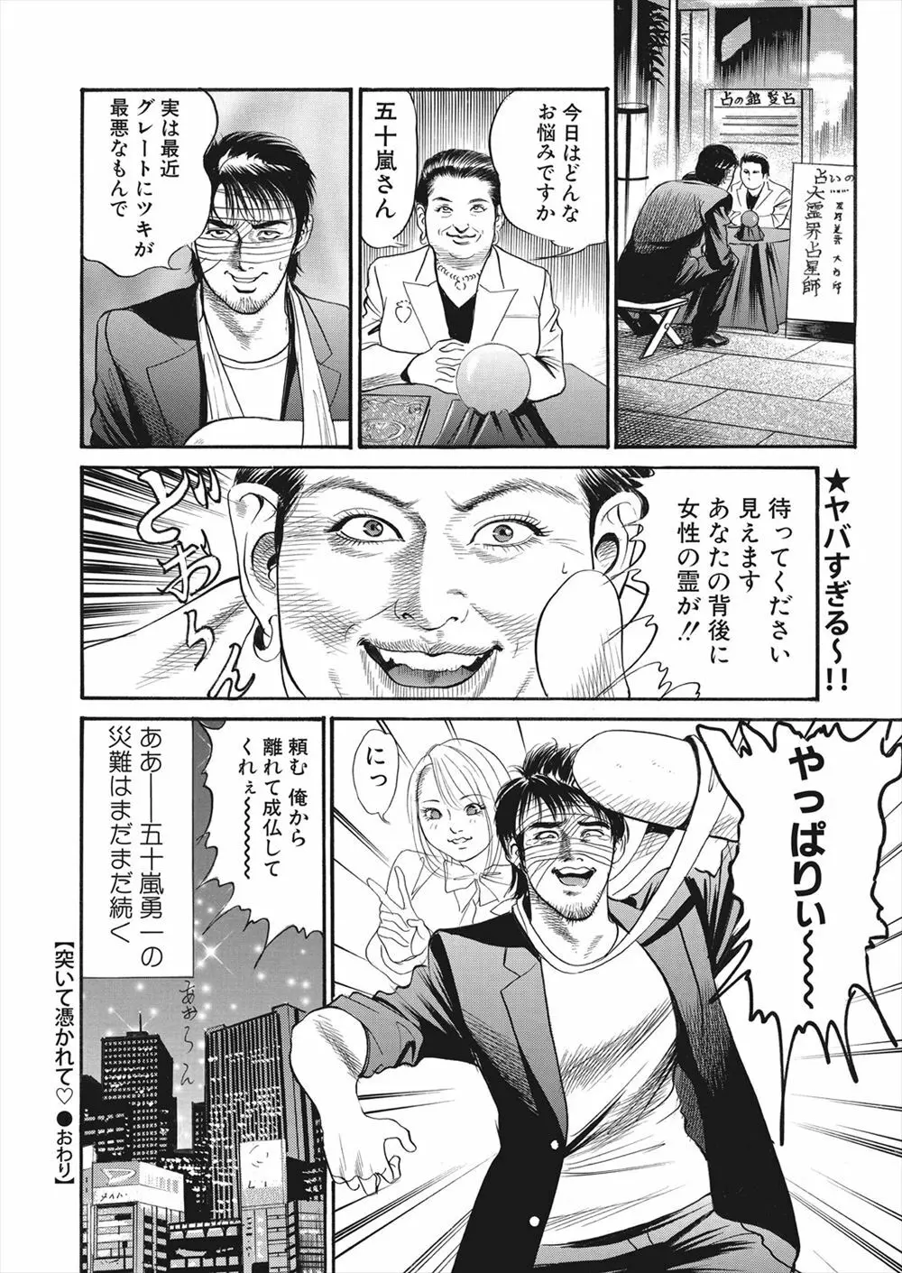 【エロ漫画】怪我をしてしまったライターの男が病院で女の幽霊に遭遇！ナースに憑依してしまった女の幽霊に誘惑されてマンコをクンニして潮吹きアクメさせるｗｗｗ 24ページ