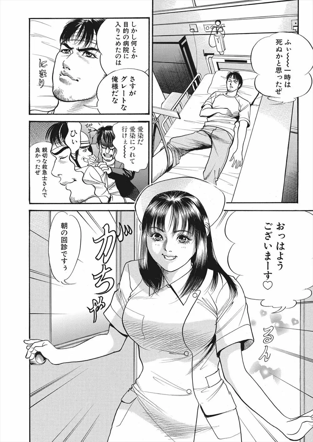 【エロ漫画】怪我をしてしまったライターの男が病院で女の幽霊に遭遇！ナースに憑依してしまった女の幽霊に誘惑されてマンコをクンニして潮吹きアクメさせるｗｗｗ 4ページ