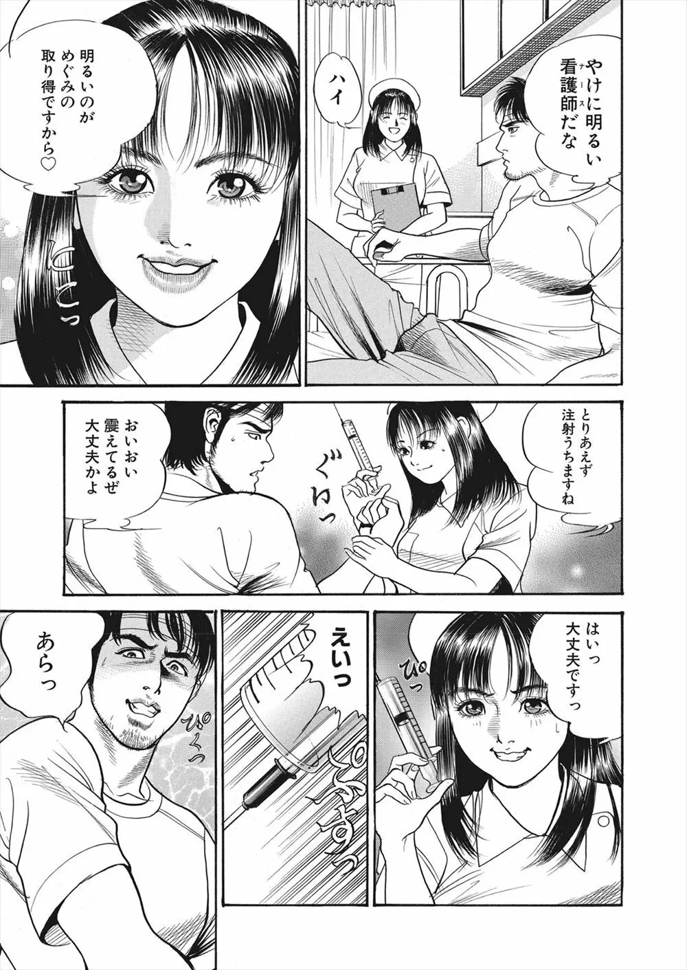 【エロ漫画】怪我をしてしまったライターの男が病院で女の幽霊に遭遇！ナースに憑依してしまった女の幽霊に誘惑されてマンコをクンニして潮吹きアクメさせるｗｗｗ 5ページ