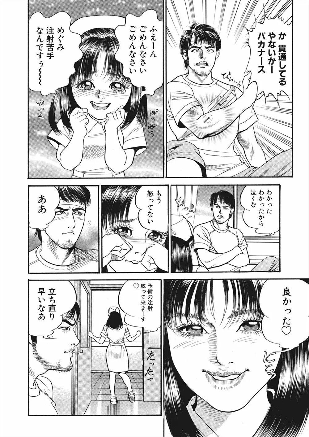 【エロ漫画】怪我をしてしまったライターの男が病院で女の幽霊に遭遇！ナースに憑依してしまった女の幽霊に誘惑されてマンコをクンニして潮吹きアクメさせるｗｗｗ 6ページ