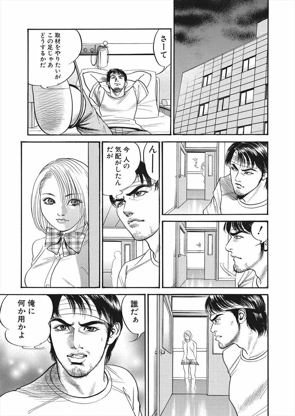 【エロ漫画】怪我をしてしまったライターの男が病院で女の幽霊に遭遇！ナースに憑依してしまった女の幽霊に誘惑されてマンコをクンニして潮吹きアクメさせるｗｗｗ 7ページ