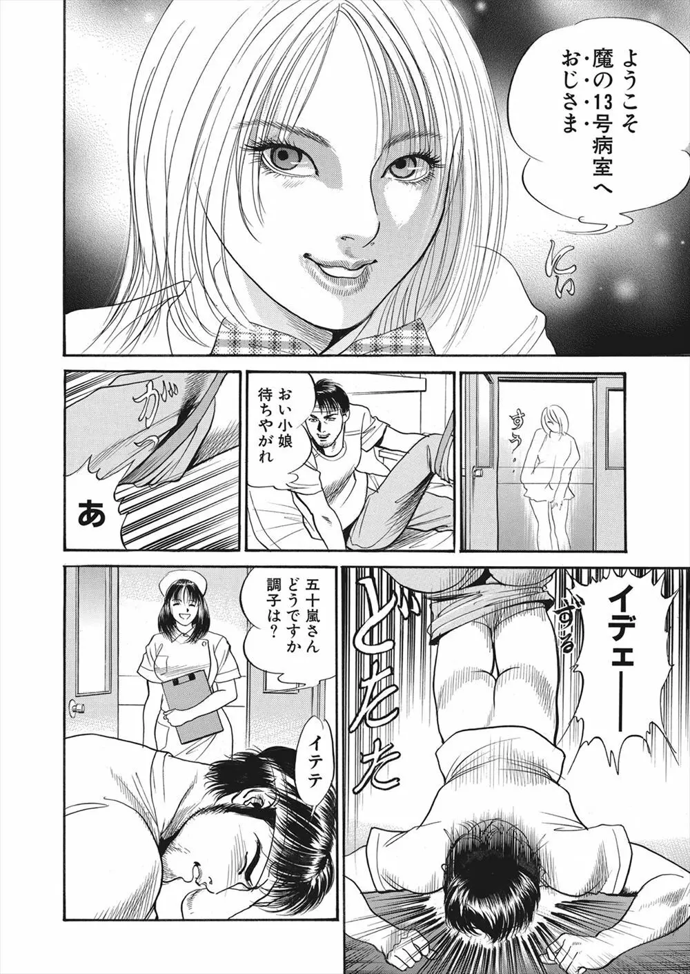 【エロ漫画】怪我をしてしまったライターの男が病院で女の幽霊に遭遇！ナースに憑依してしまった女の幽霊に誘惑されてマンコをクンニして潮吹きアクメさせるｗｗｗ 8ページ