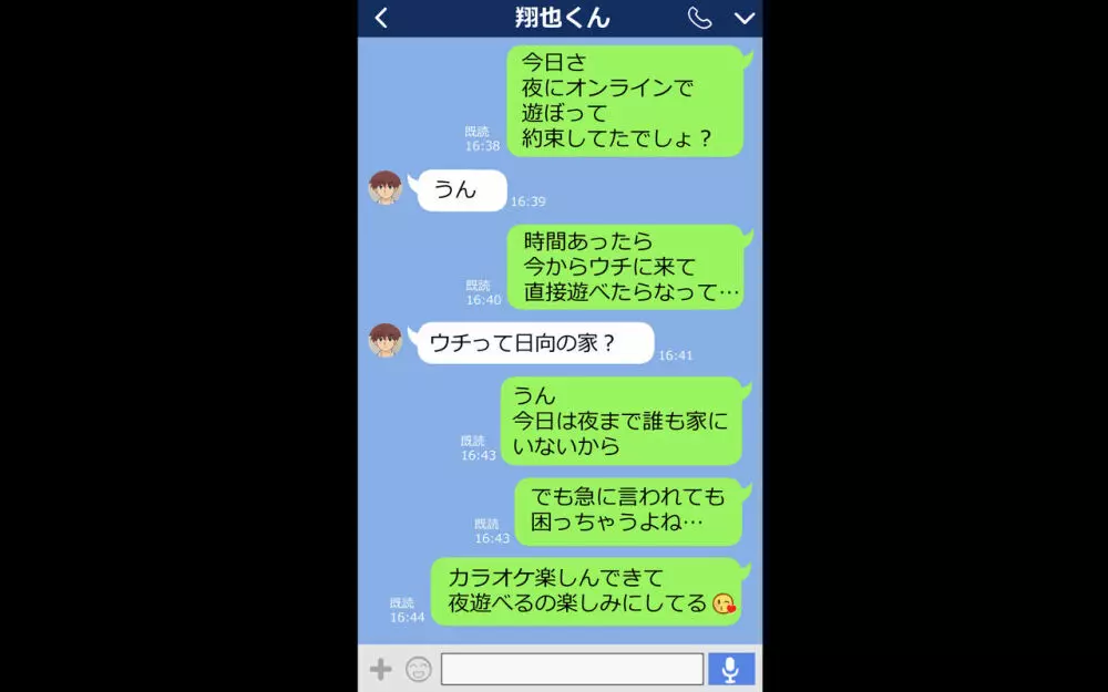 憑依アプリ 161ページ